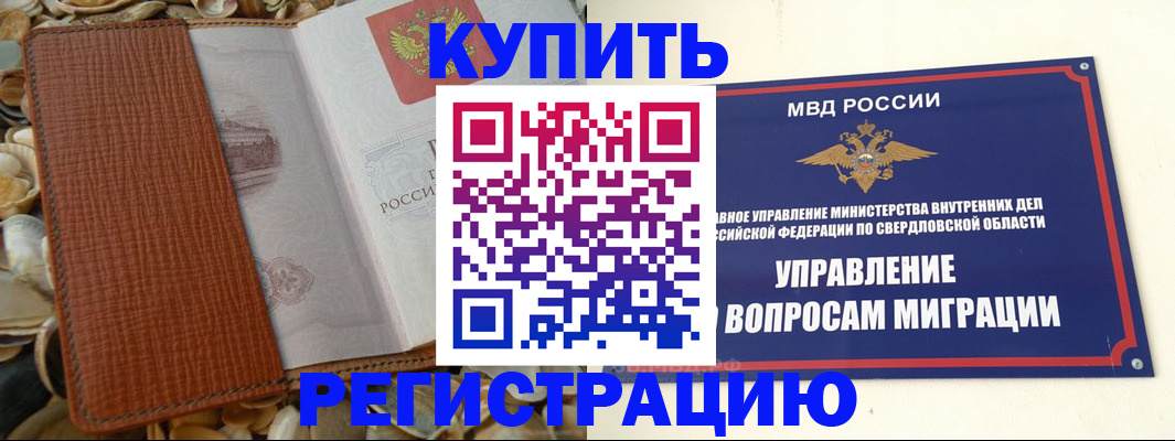 временная регистрация недорого в Павлово