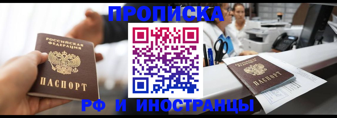 временная прописка в Павлово